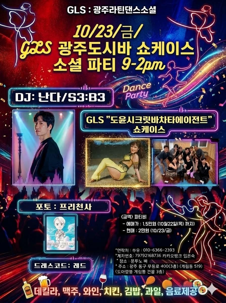  - 도윤 시크릿바차타에이전트 GLS 혼성샤인 한곡반 쇼케이스 소셜파티