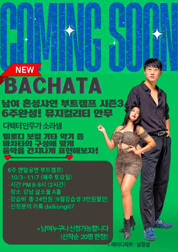 남여 혼성샤인 부트캠프 시즌3 대표 포스터