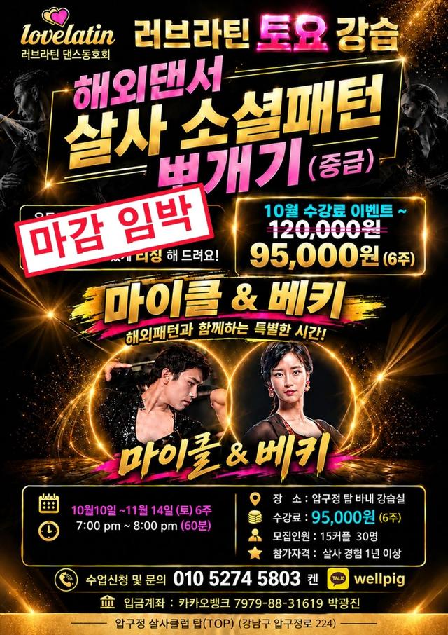 해외댄서 살사 소셜패턴 뽀개기(중급)