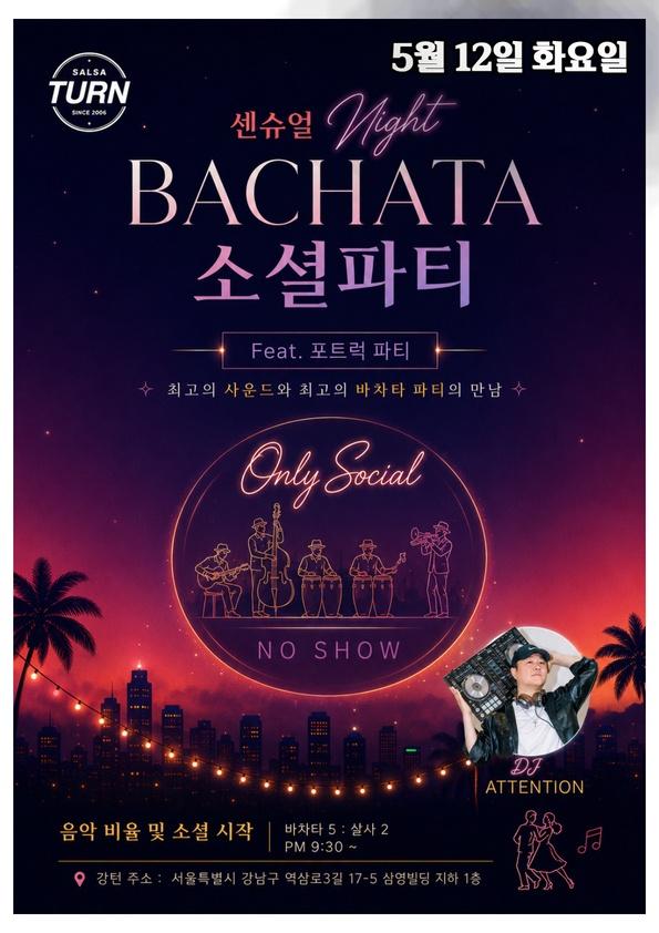  - BACHATA 소셜파티 Feat. 포트럭 파티