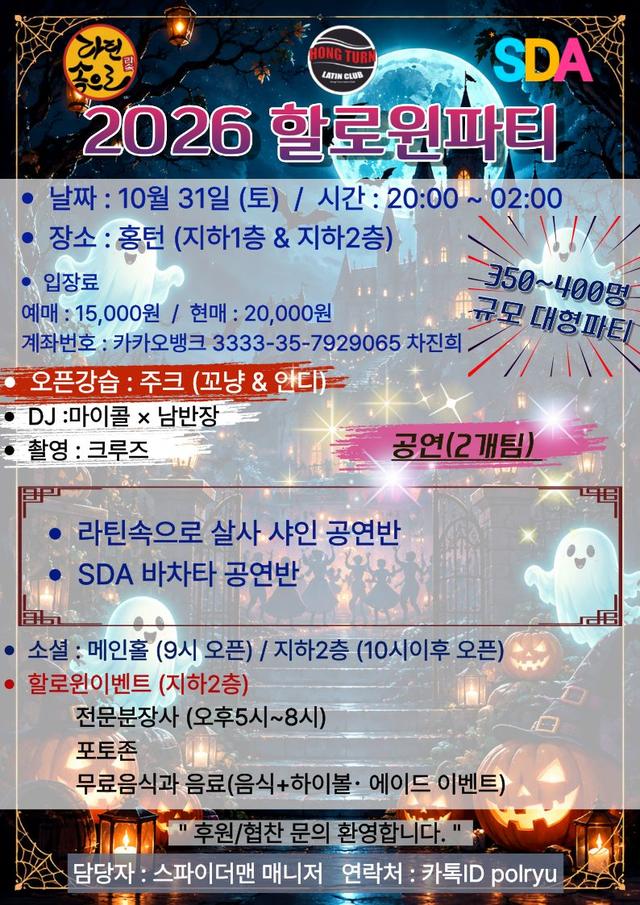 2026 할로윈파티