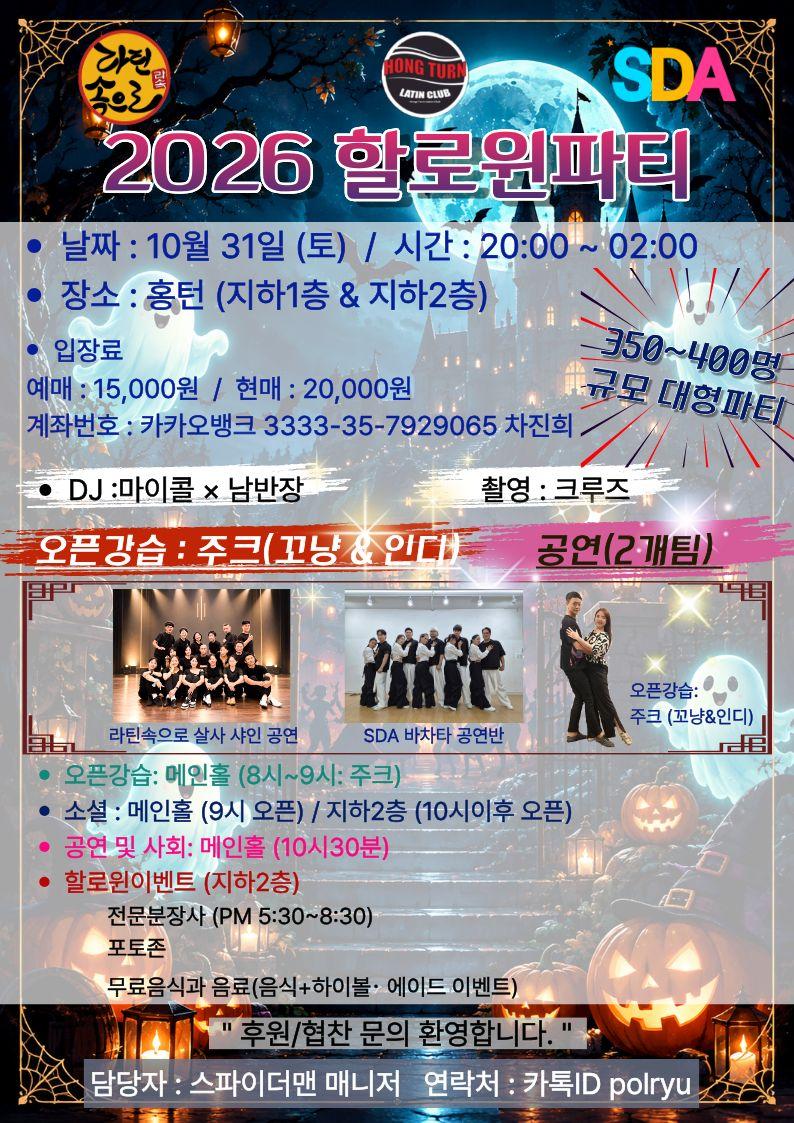 꼬냥 & 인디 - 2026 할로윈파티 썸네일 3