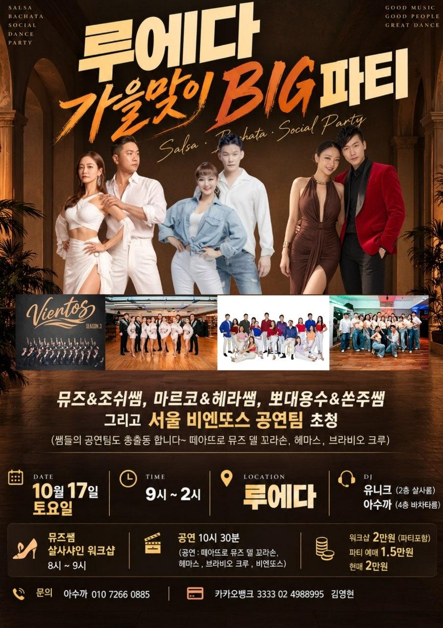 뮤즈 - 🔥 서울 X 부산 대표 댄서 총출동! 🔥