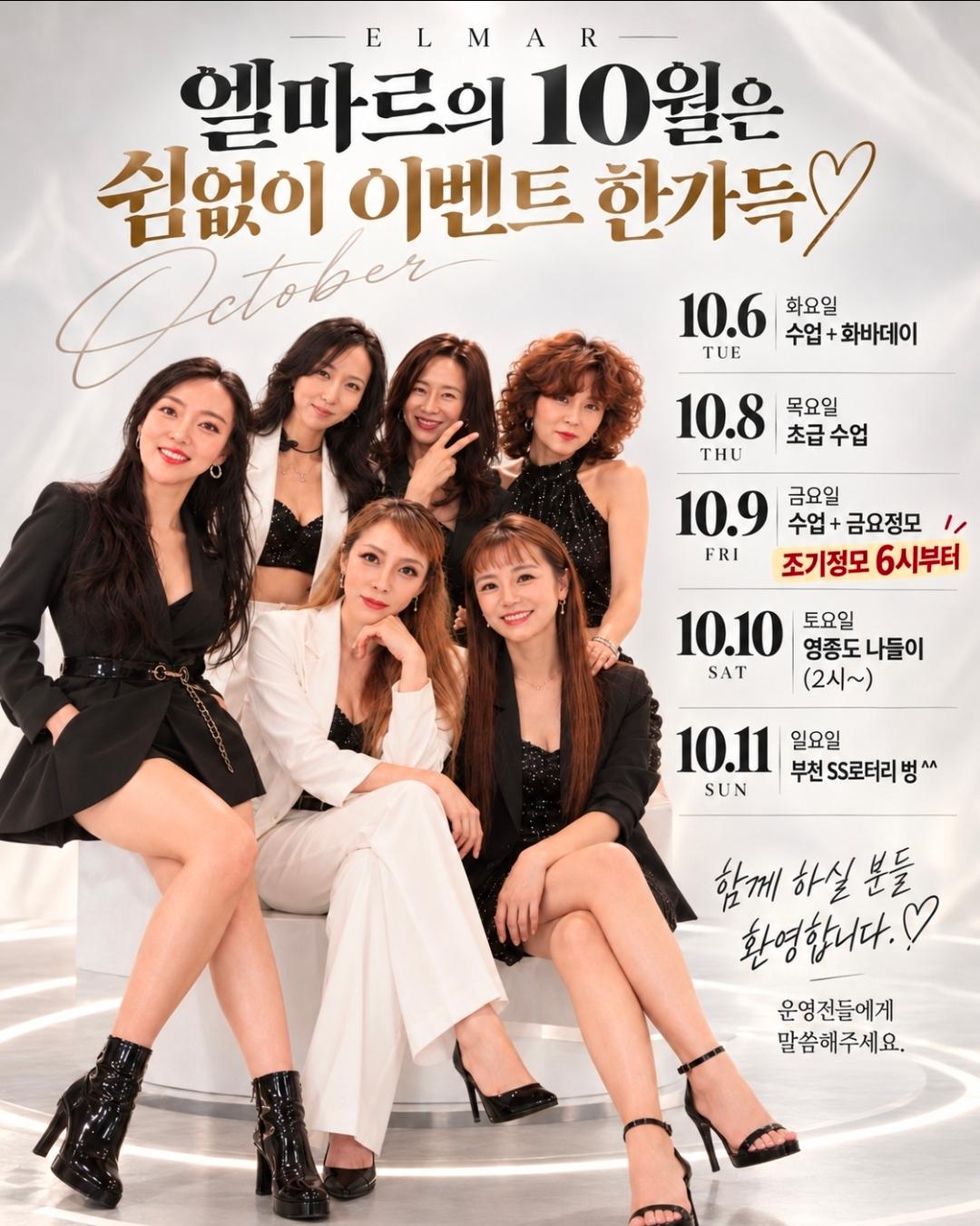  - EL MAR 10월 댄스 이벤트