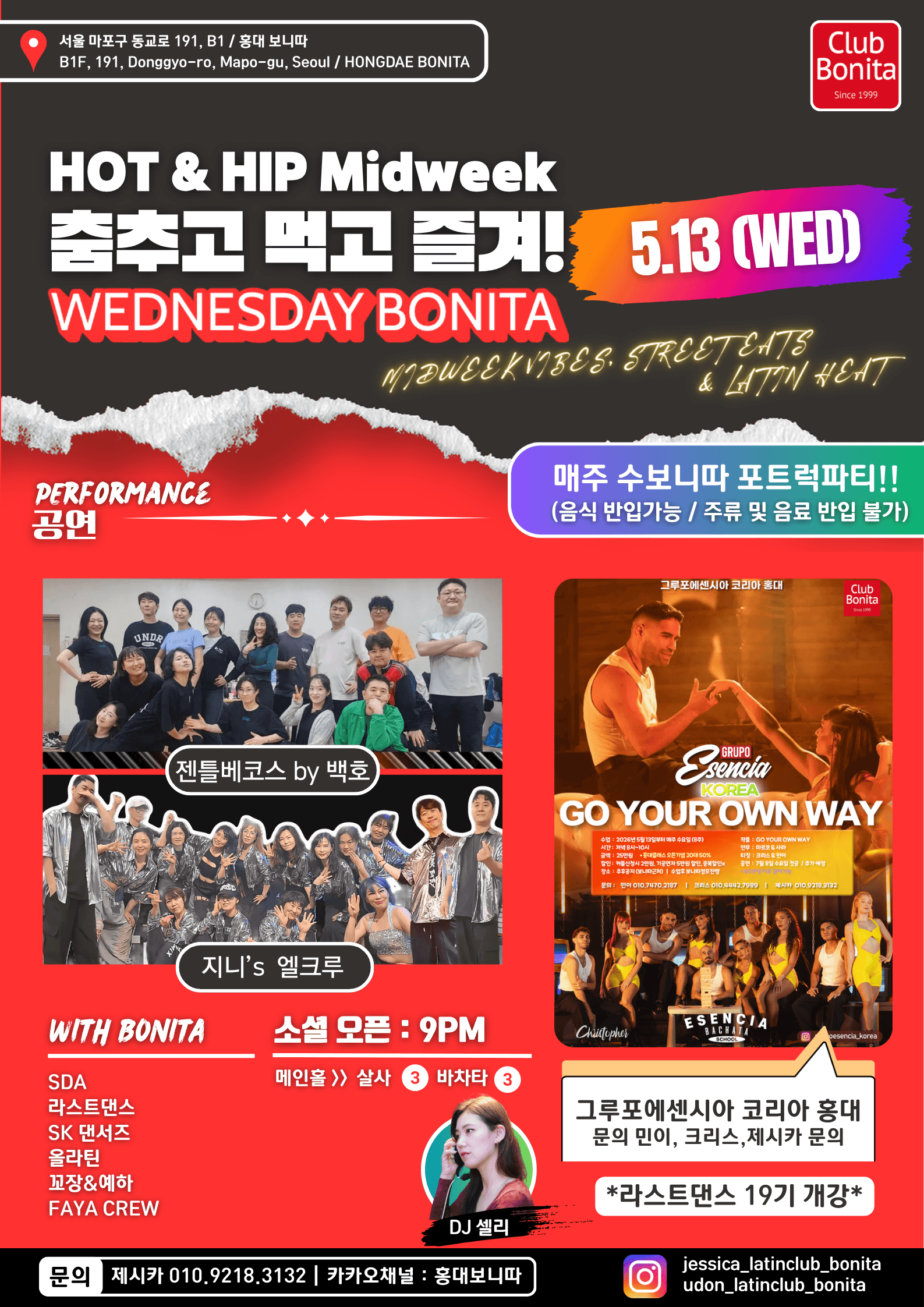  - HOT & HIP Midweek 춤추고 먹고 즐겨! 5.13 (WED)