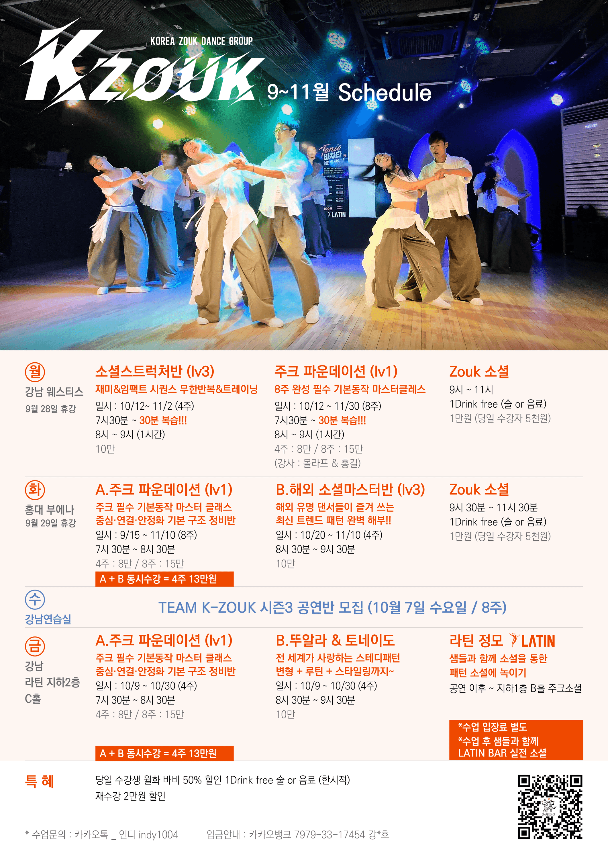 몰라프 & 홍길 - KZOUK KOREA ZOUK DANCE GROUP 9~11월 Schedule Tonio 바차타 슬로트레이닝