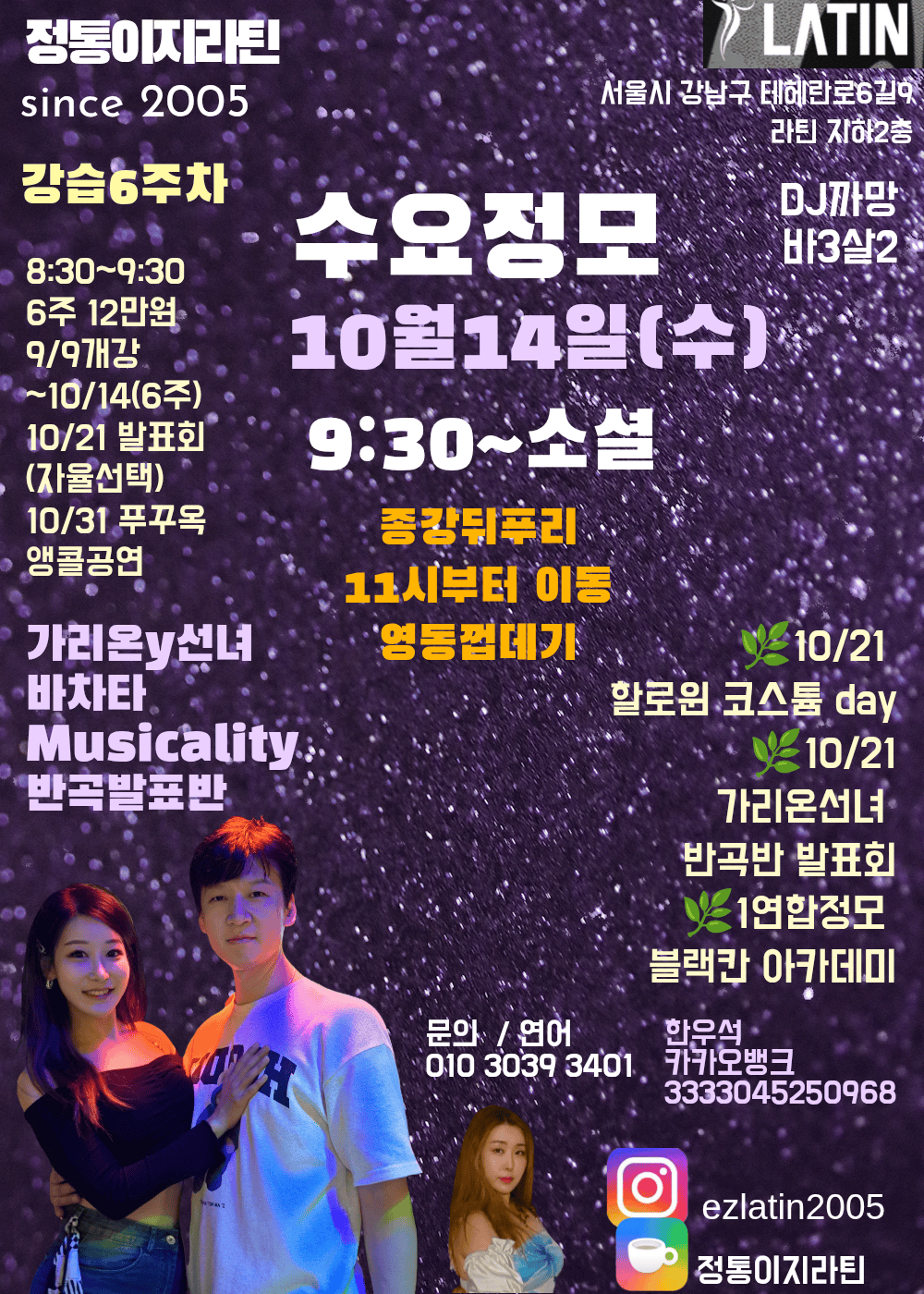  - 정통이지라틴