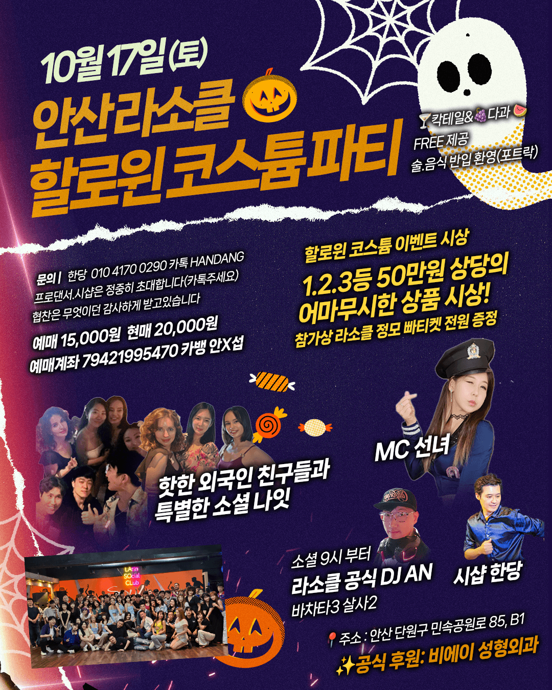  - 할로윈 코스튬 파티