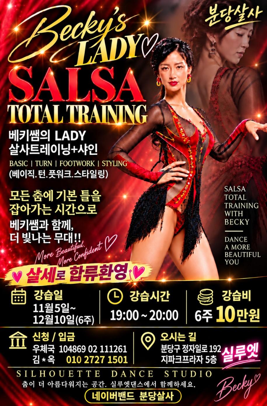 베키 - 베키쌤의 LADY SALSA TOTAL TRAINING
