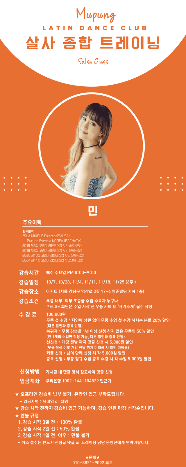민이 - Salsa Class