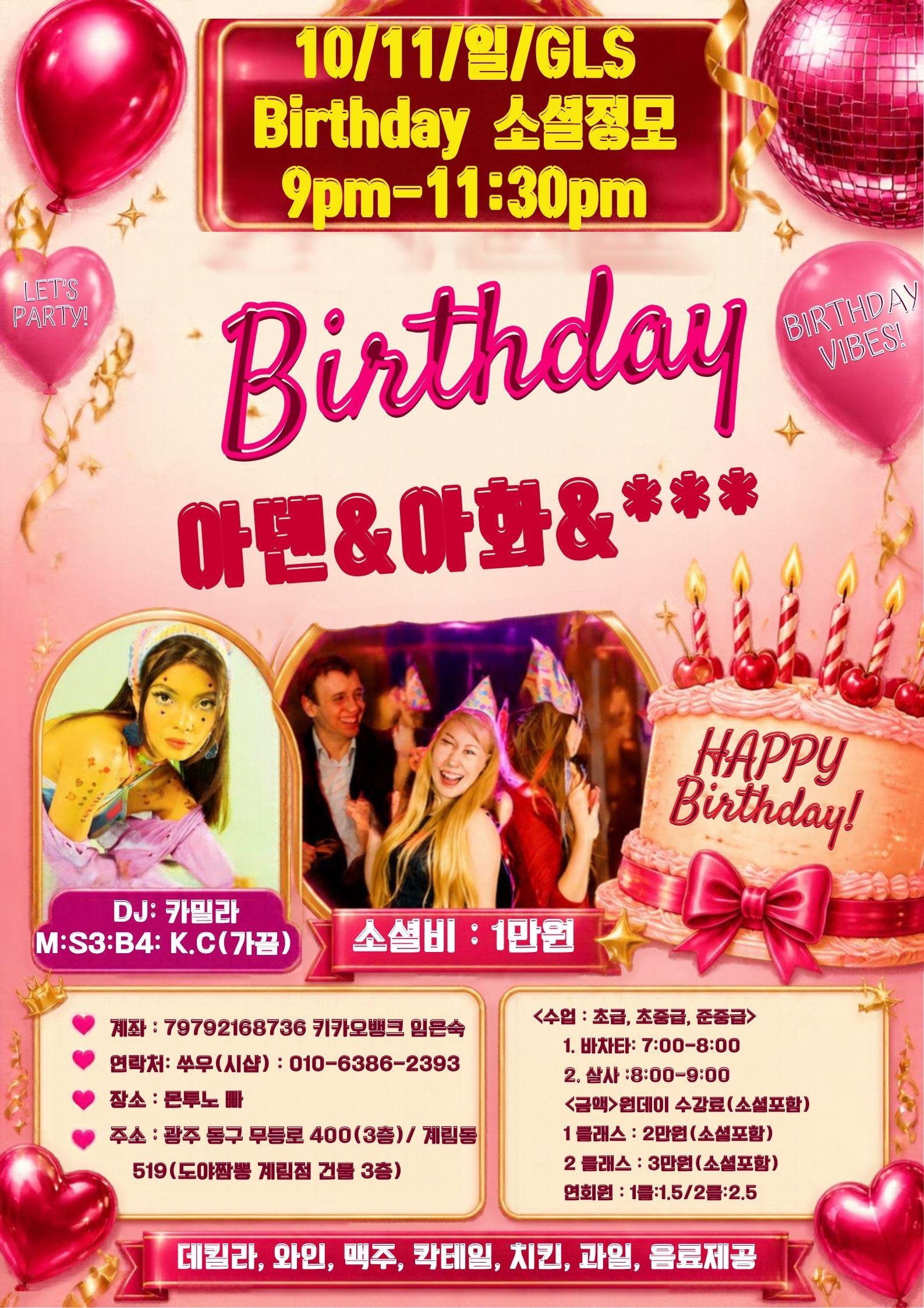  - GLS Birthday 소셜정모