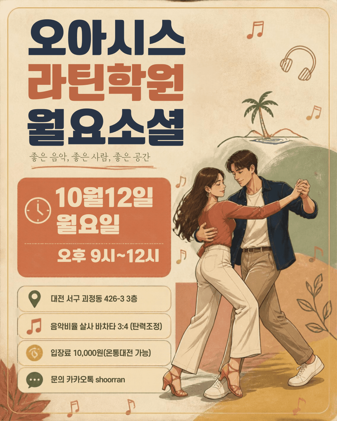  - 오아시스 월요소셜