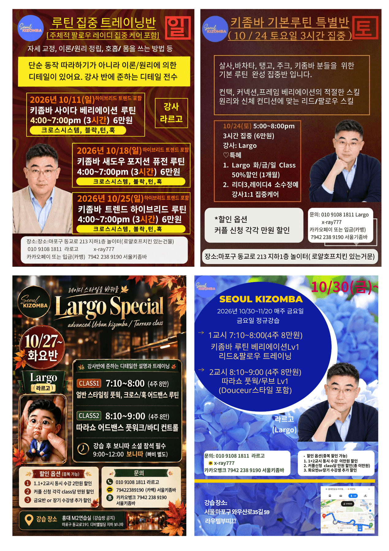 라르고 - 키좀바 기본루틴 특별반