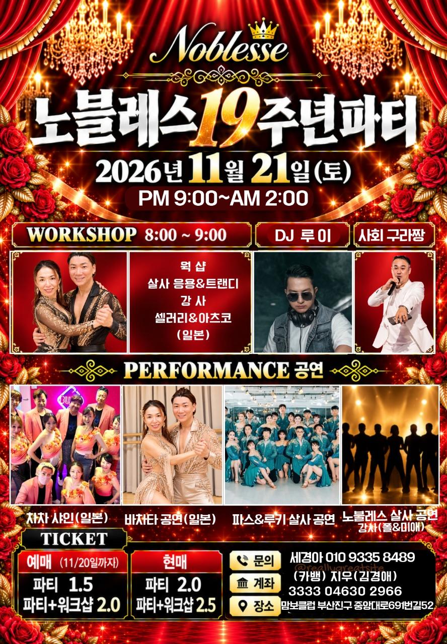  - 노블레스 19주년 ANNIVERSARY