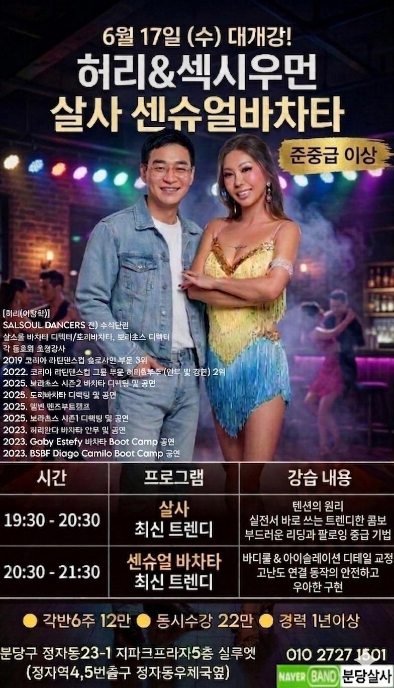 허리 & 섹시우먼 - 허리&섹시우먼 살사 센슈얼바차타