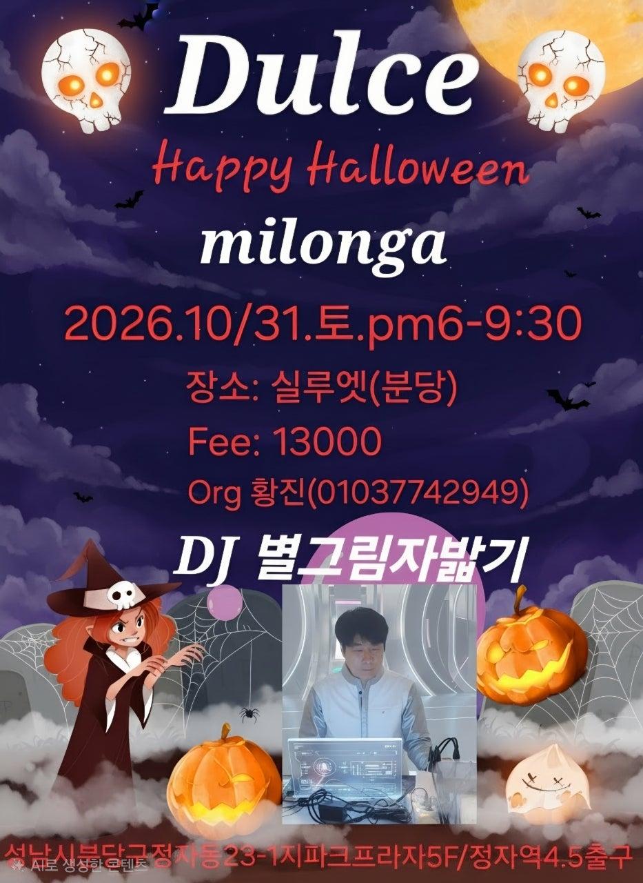  - 🌠10월 분당 둘쎄 밀롱가🌠 썸네일 2