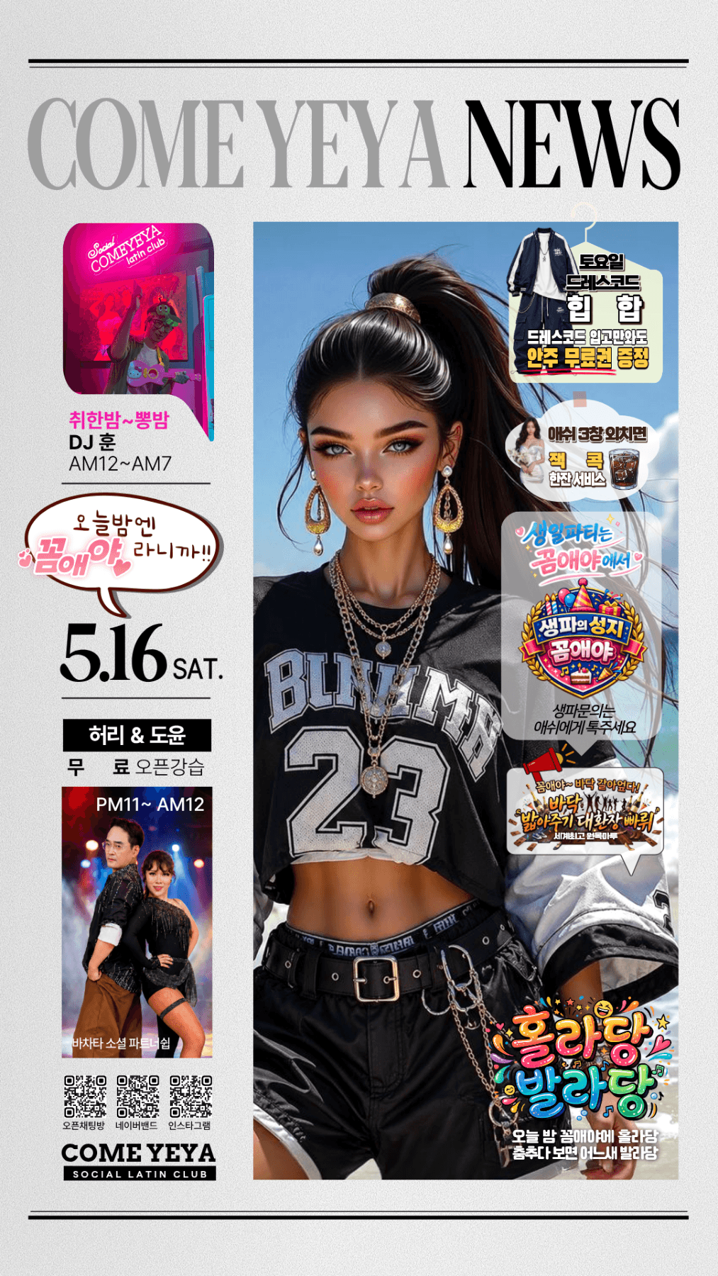  - COME YEYA SOCIAL LATIN CLUB 취한밤~뽕밤