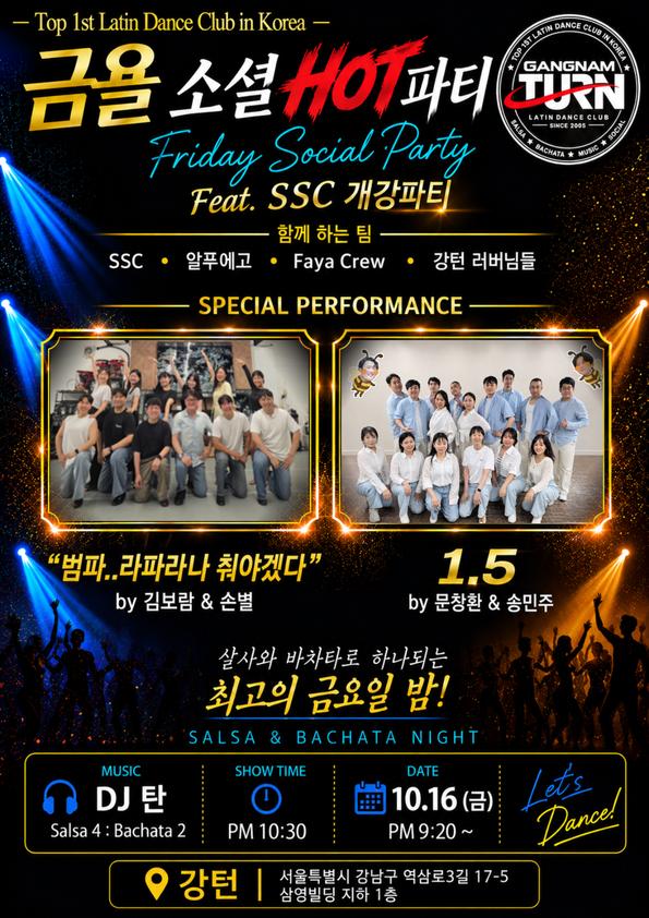  - SSC 개강파티