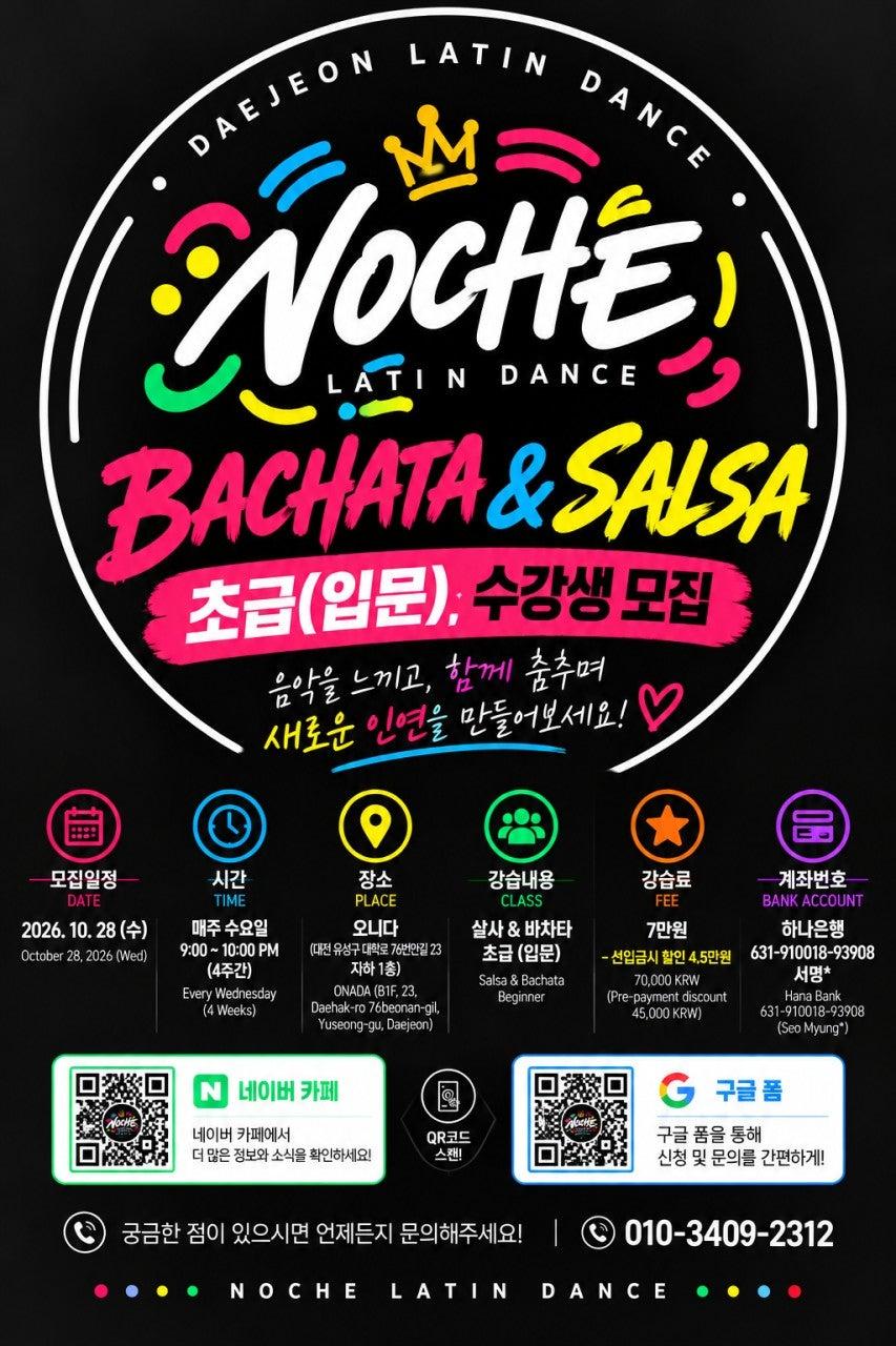  - 대전/세종 바차타&살사 댄스 동호회