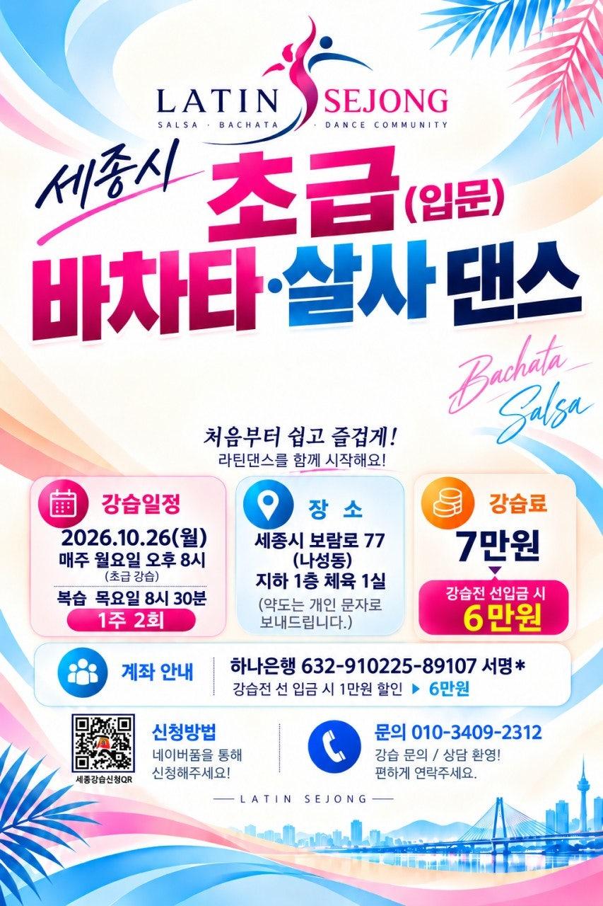  - 대전/세종 바차타&살사 댄스 동호회 썸네일 2
