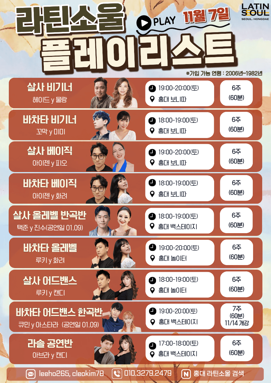 진수 & 택준 - 라틴소울 3주년 파티 공연반 썸네일 7