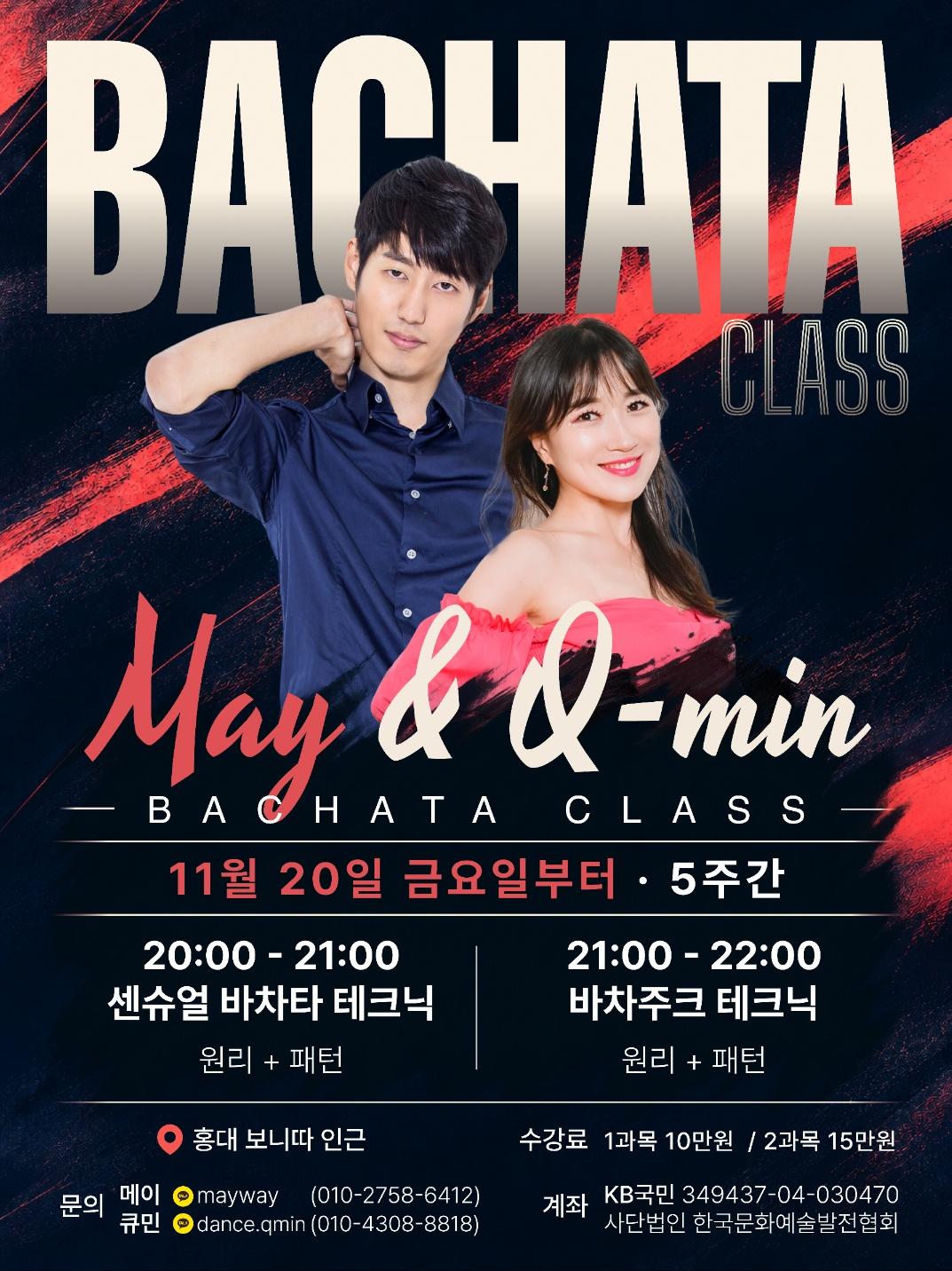 메이 & 큐민 - BACHATA CLASS