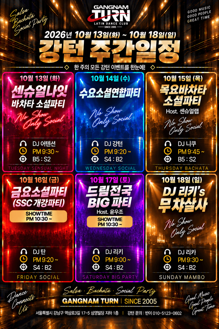 강턴 주간일정 대표 포스터