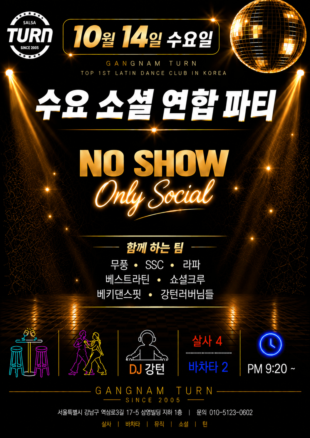  - 수요소셜연합파티