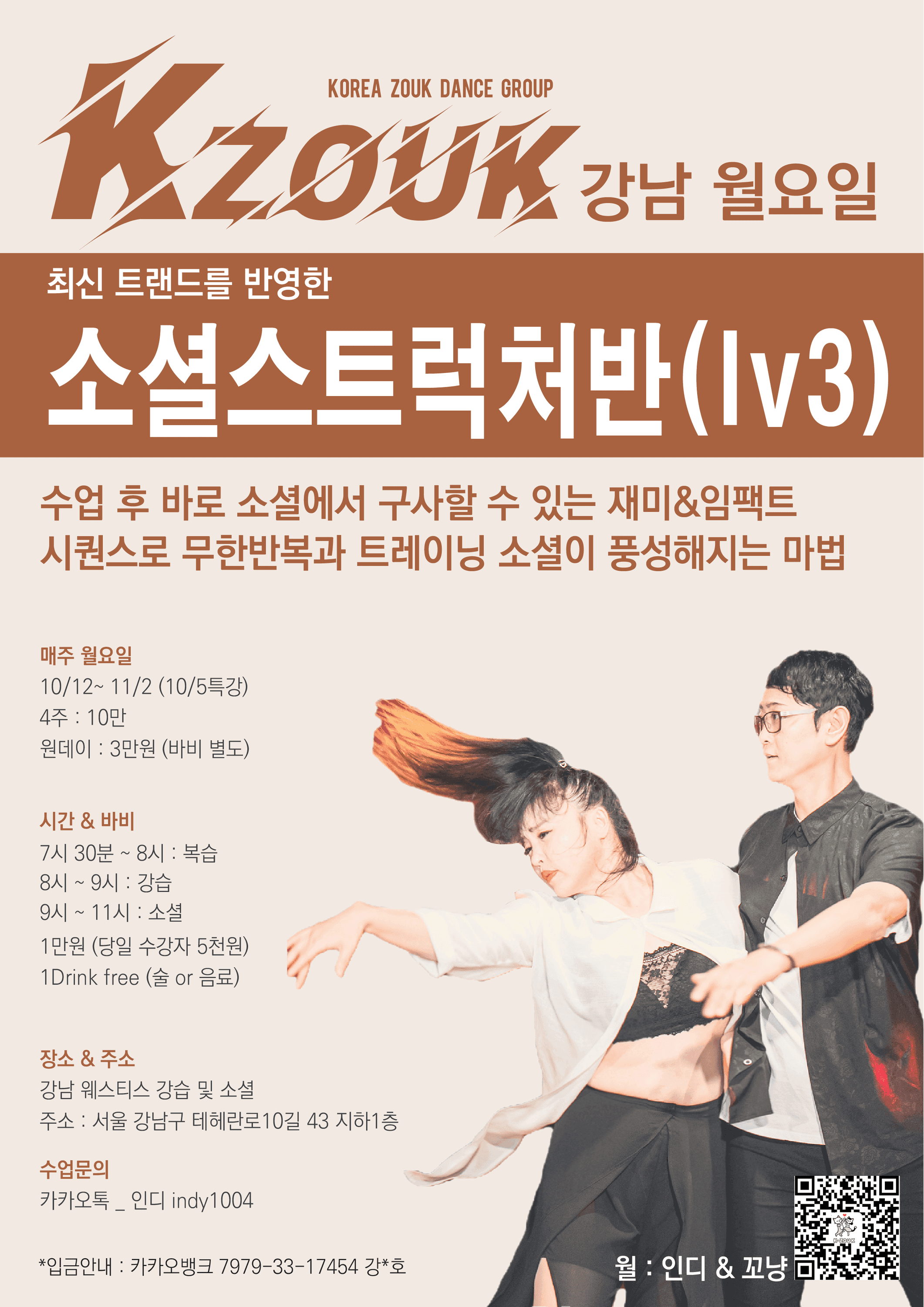 인디 & 꼬냥 - 주크 필수 기본동작 마스터클래스 썸네일 2