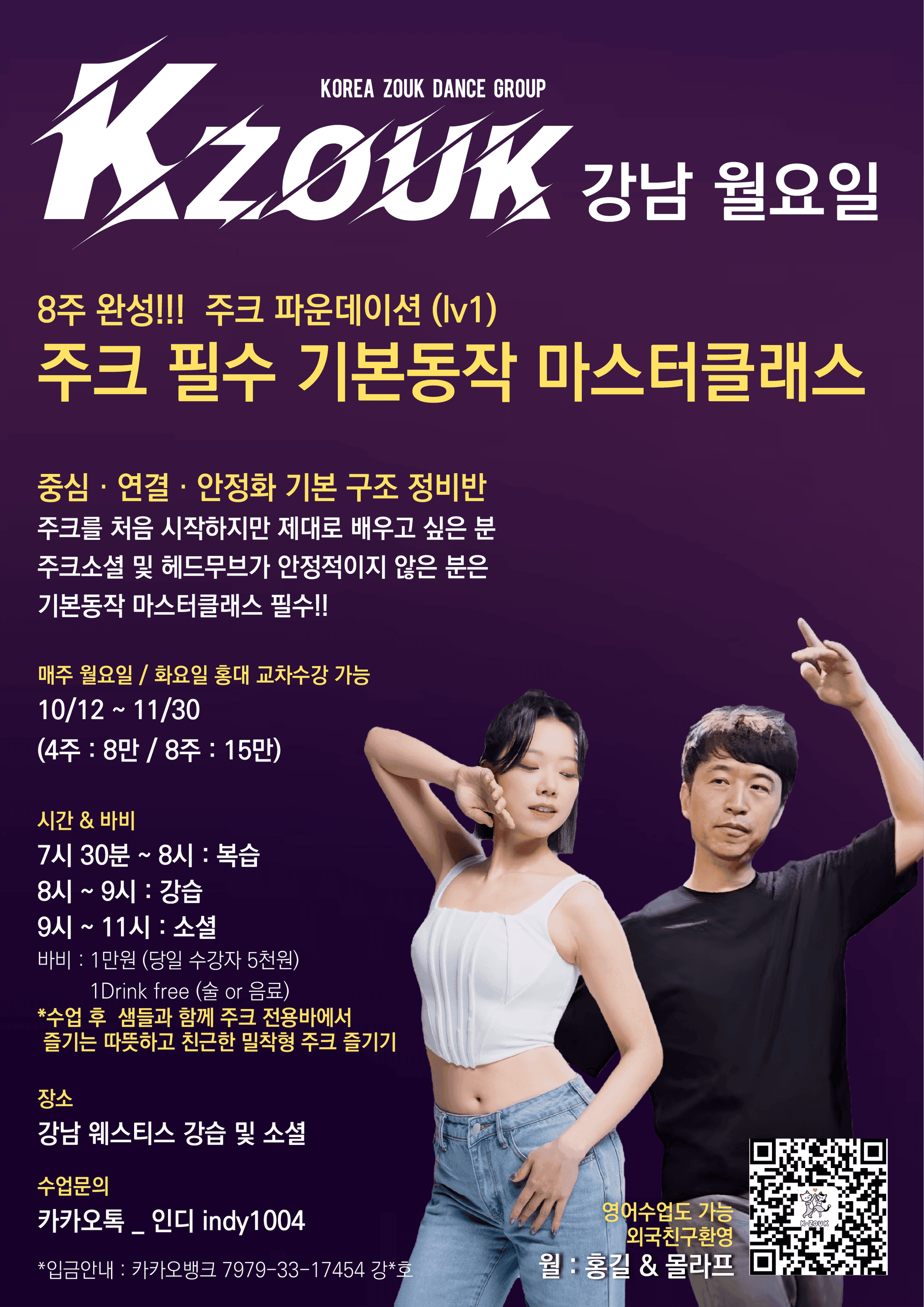 인디 & 꼬냥 - 주크 필수 기본동작 마스터클래스 썸네일 3