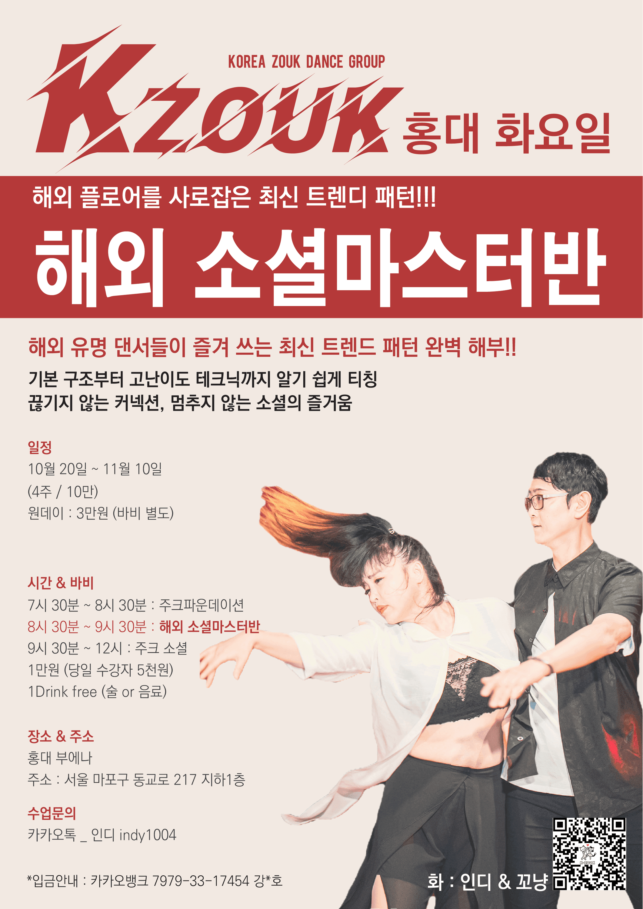 인디 & 꼬냥 - 주크 필수 기본동작 마스터클래스 썸네일 4