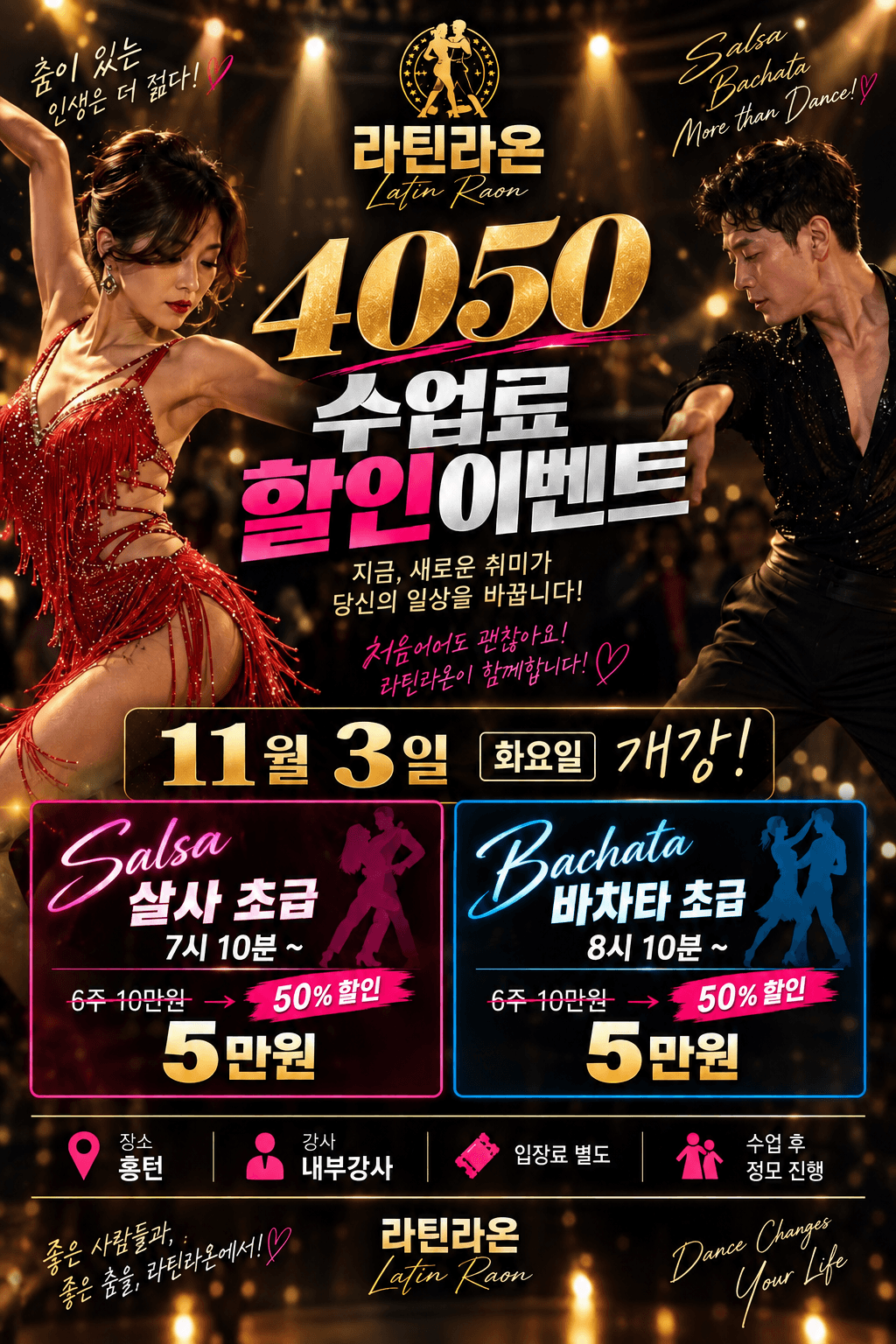  - Salsa, Bachata 초급 수업