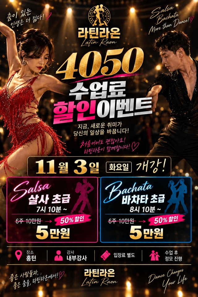 Salsa, Bachata 초급 수업