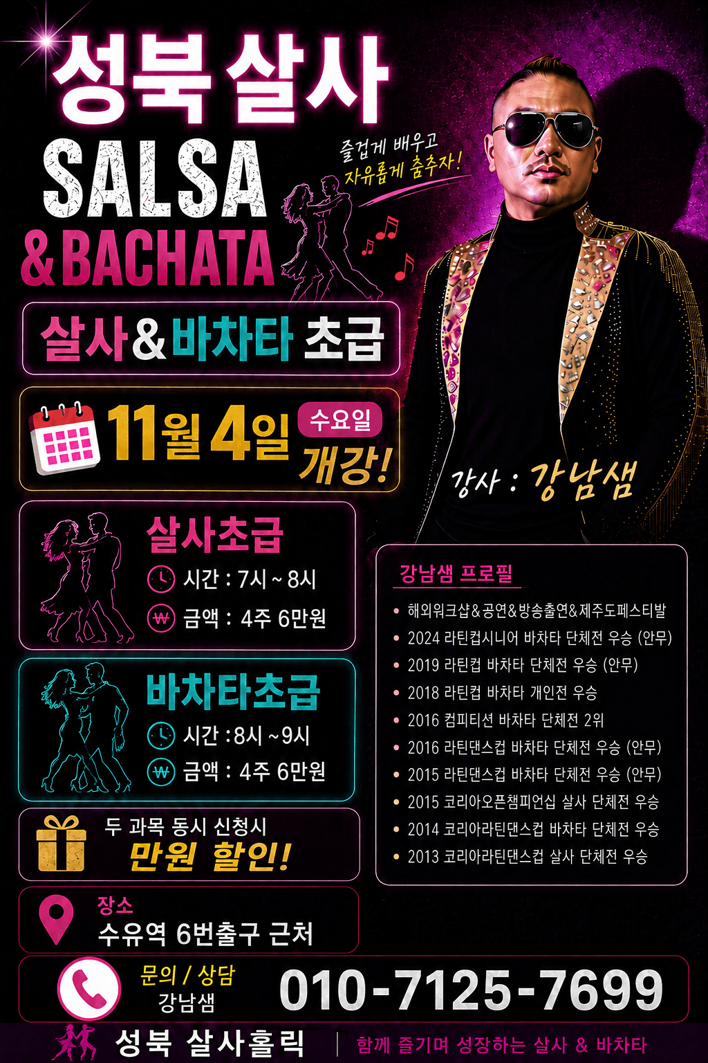  - Salsa, Bachata 초급 수업 썸네일 2