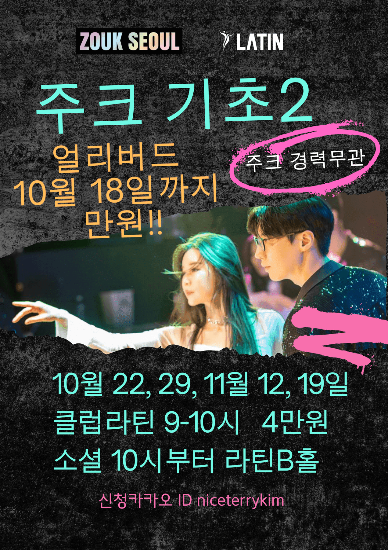  - 주크 기초 2기 모집합니다! 