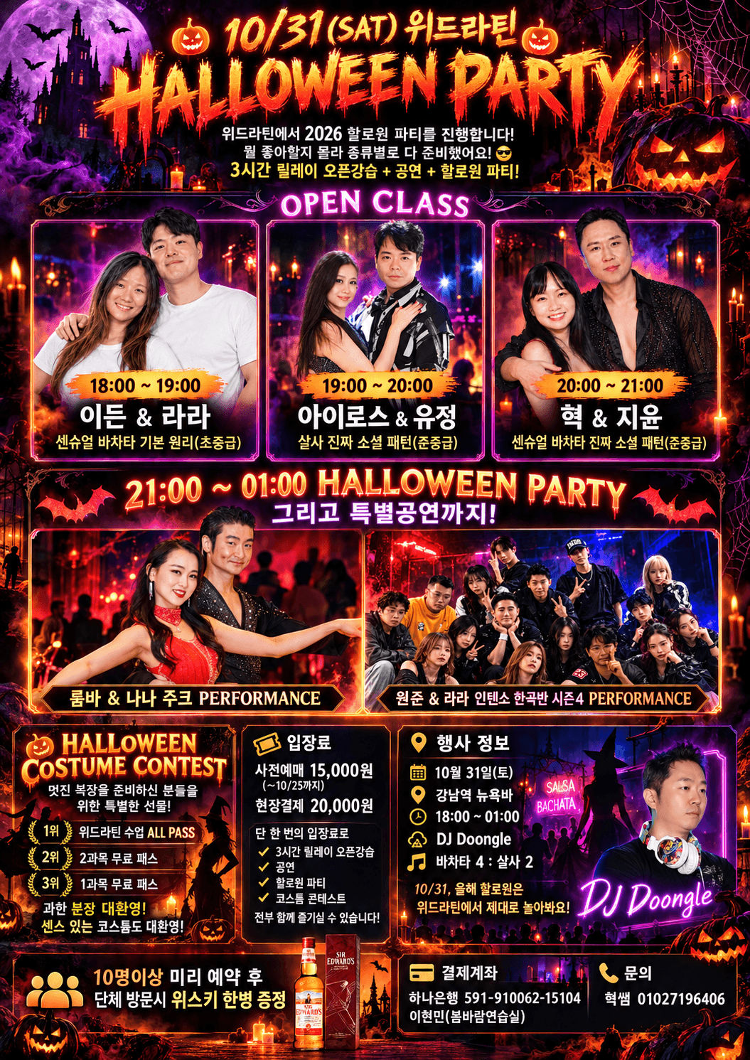 이든 & 라라 - 위드라틴 할로윈 파티
