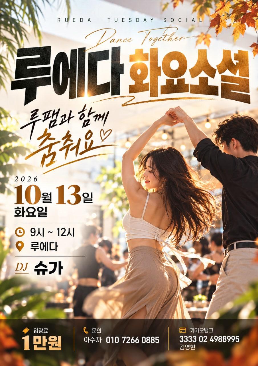  - 루에다 화요소셜