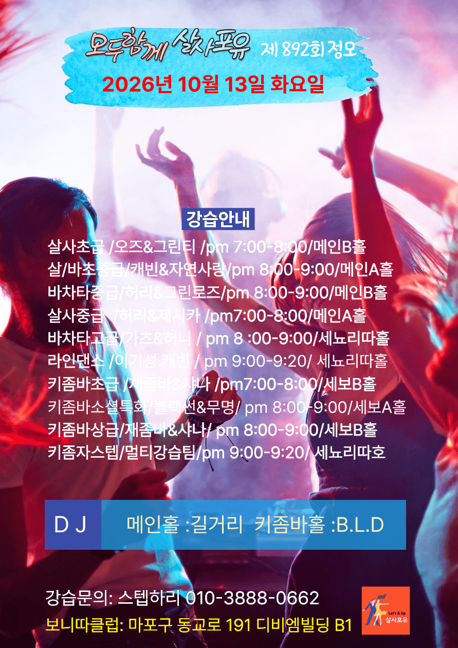 스텝하리 - 살자포유 제892회 정모