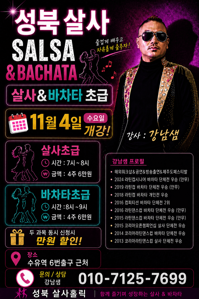 성북살사 SALSA & BACHATA 20