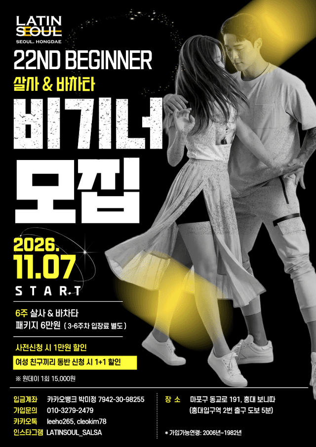 22ND BEGINNER 살사 & 바차타