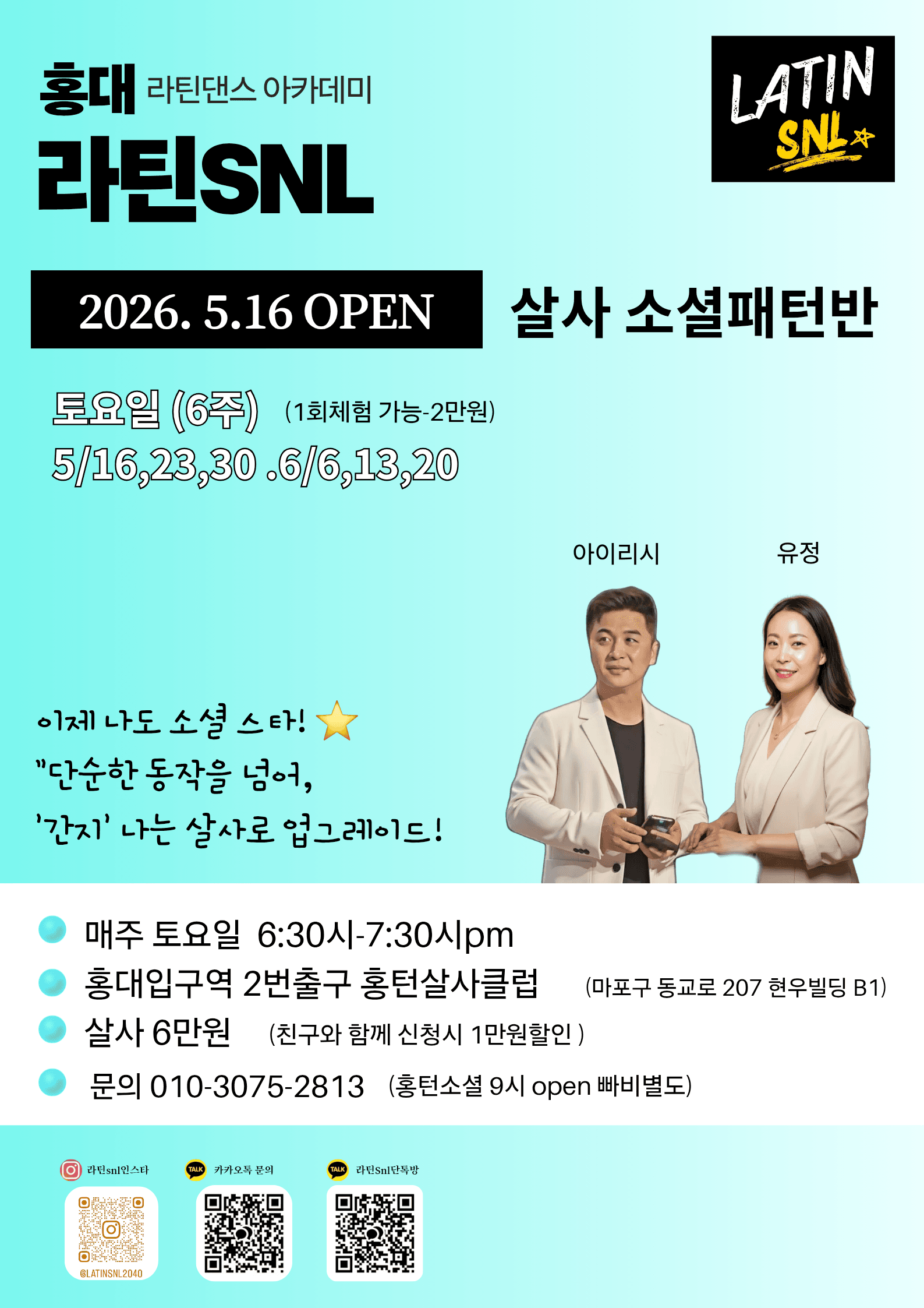 아이리시 & 유정 - 라틴SNL / 살사 소셜패턴반