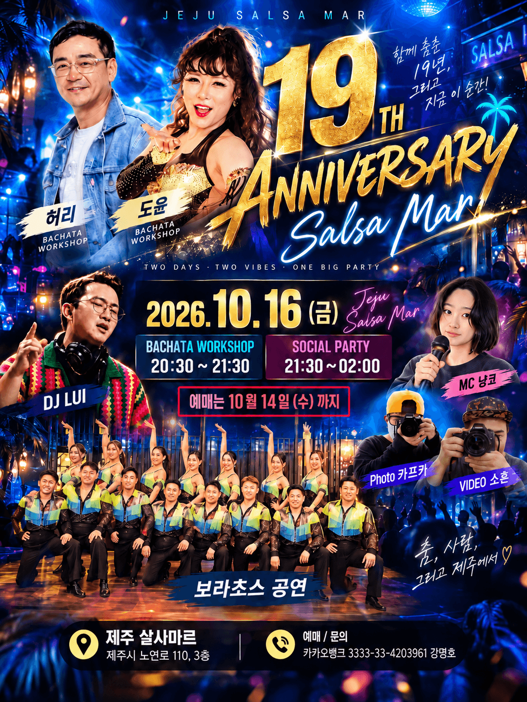 도윤 & 허리 - JEJU SALSA MAR 19th ANNIVERSARY BACHATA WORKSHOP SOCIAL PARTY