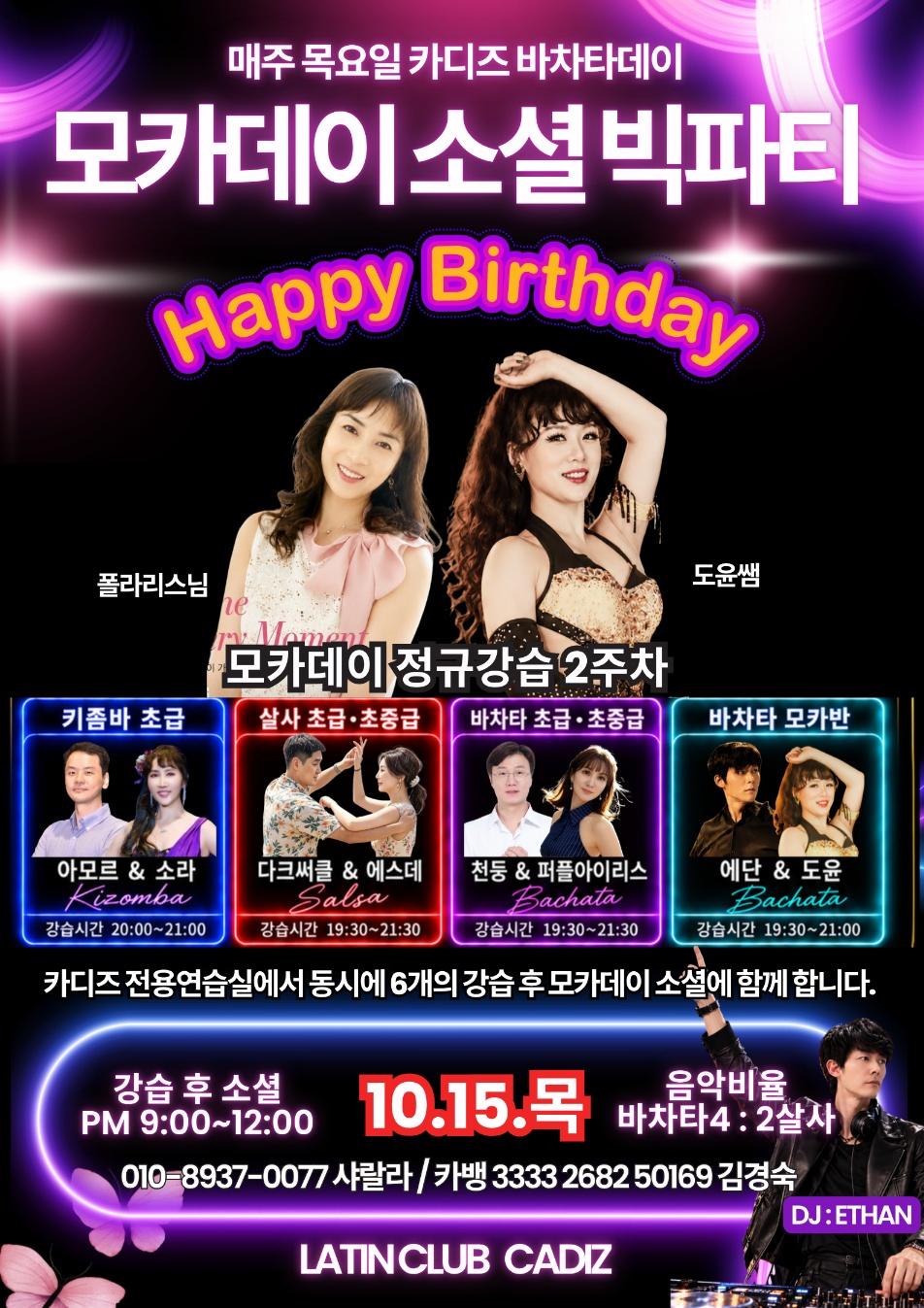  - 카디즈 바차타데이