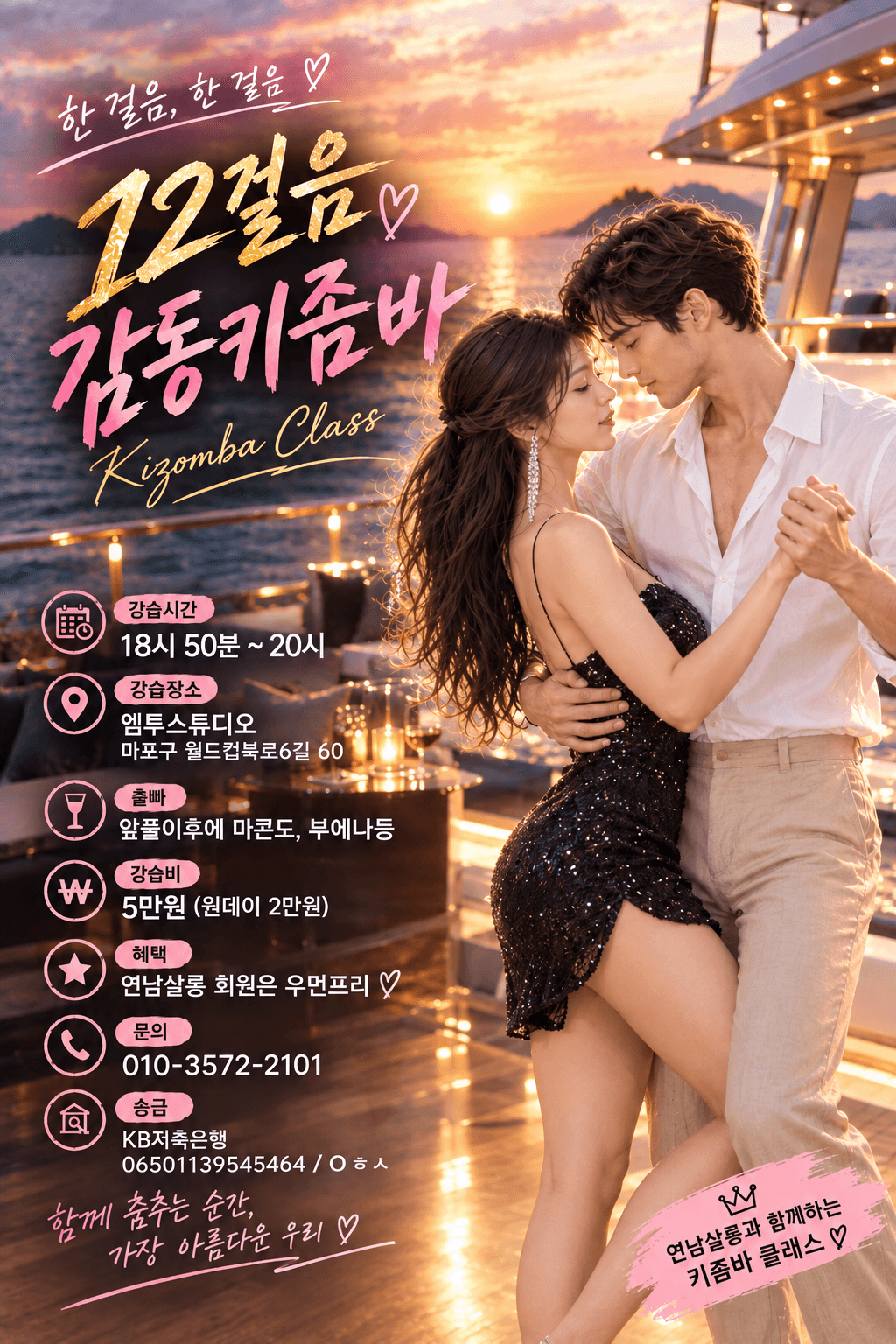  - 감동키좀바 Kizomba Class