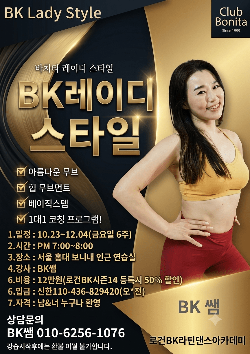 로건 - 로건 맨스타일&풋워크 남자를 위한 무브, 바차타 베이직 & 풋워크 트레이닝수업 썸네일 2