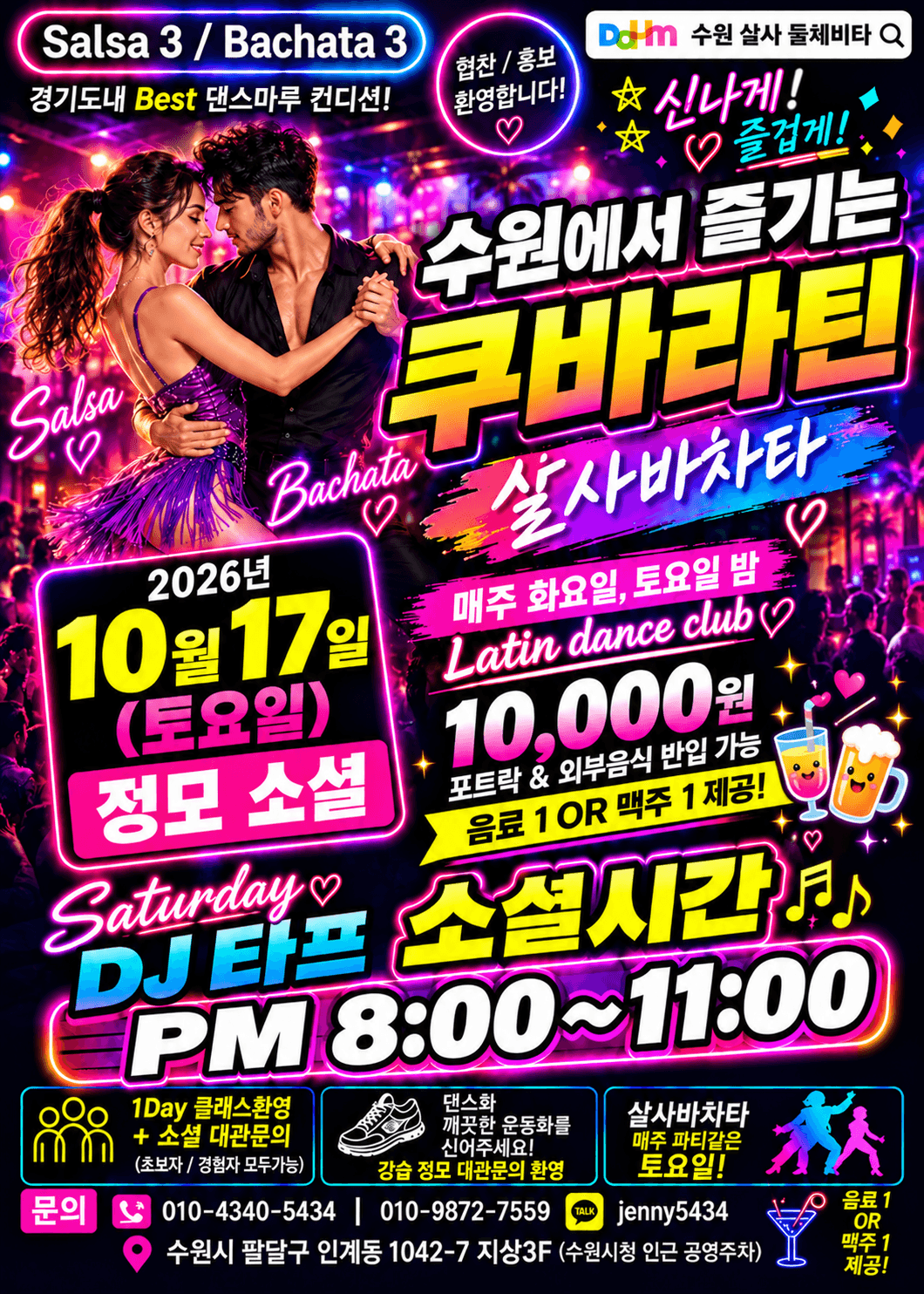  - 수원 쿠바 라틴 살사바차타 정모 소셜