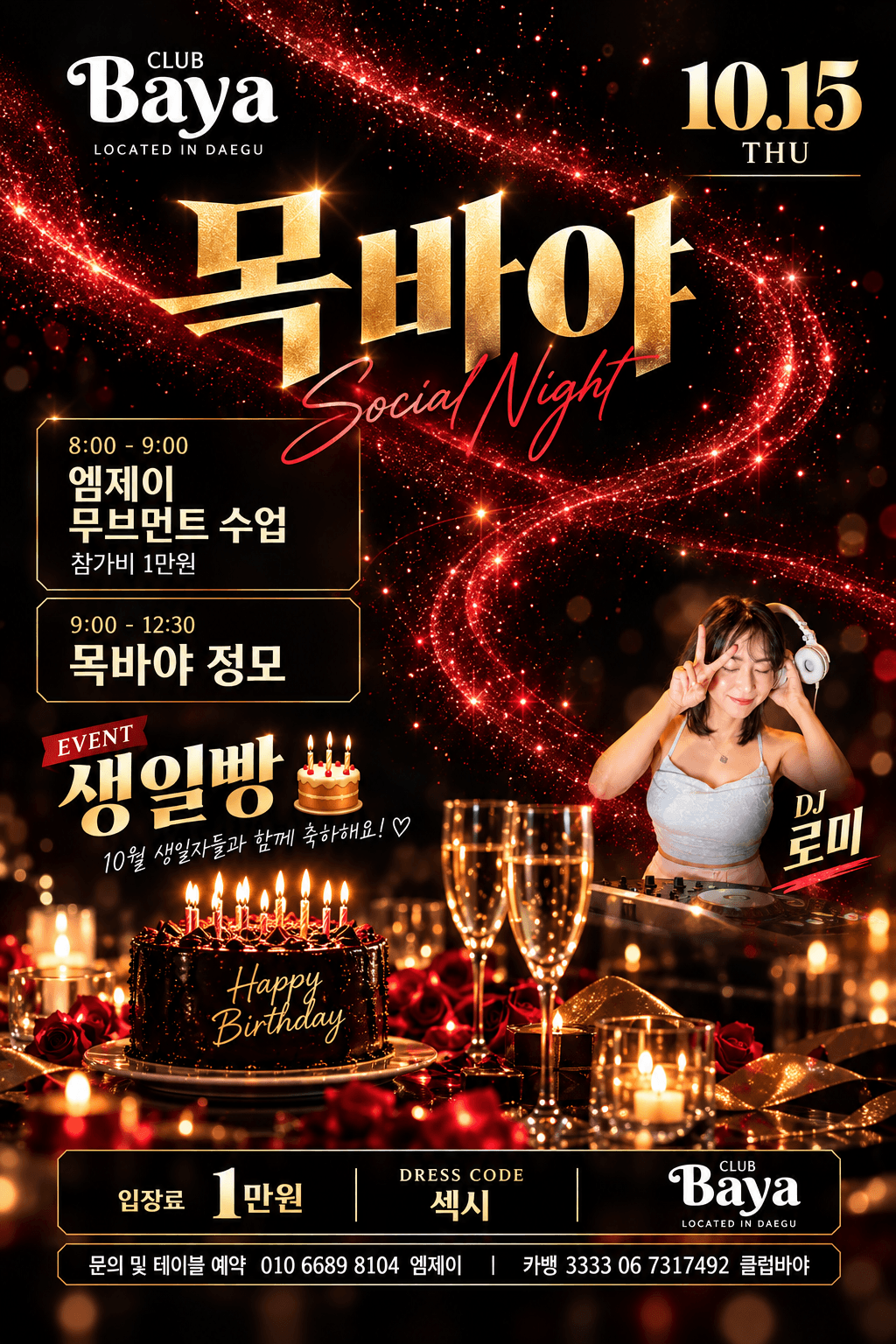  - 목바야 무브먼트 수업 및 소셜