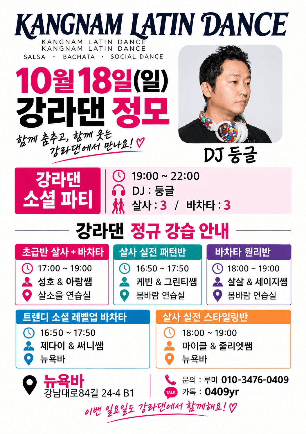  - 강라댄 소셜파티