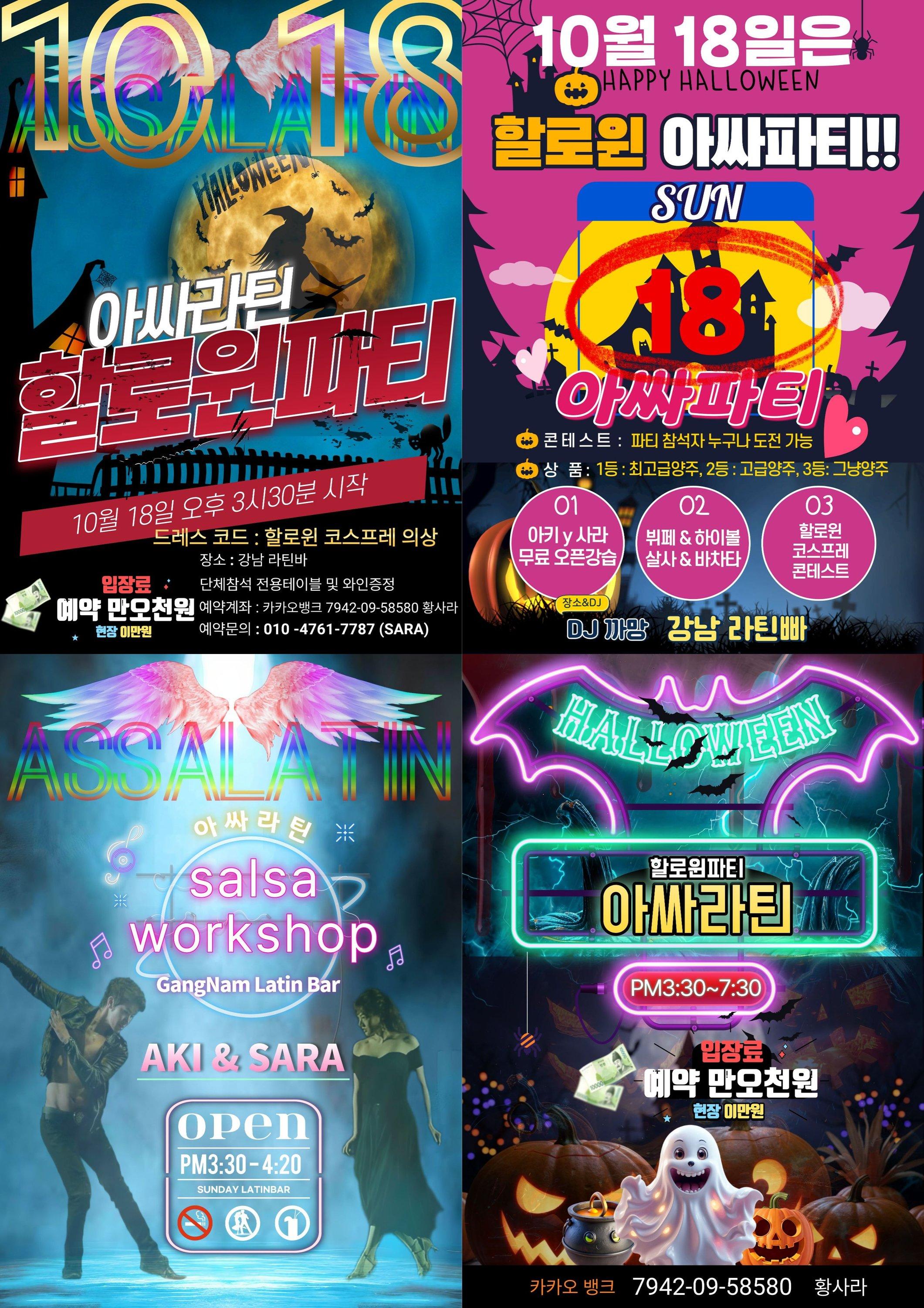  - halloween 아싸라틴 할로윈파티