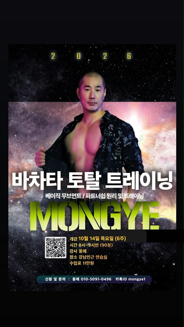 몽에 - 바차타 토탈 트레이닝